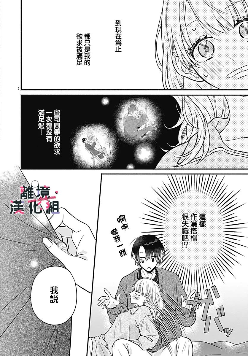 《完美支配》漫画最新章节第5话免费下拉式在线观看章节第【6】张图片