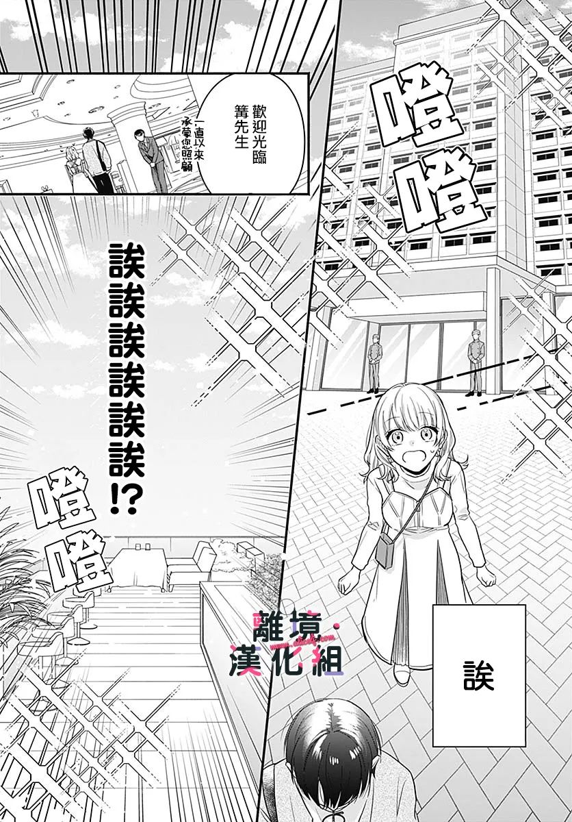 《完美支配》漫画最新章节第4话免费下拉式在线观看章节第【17】张图片