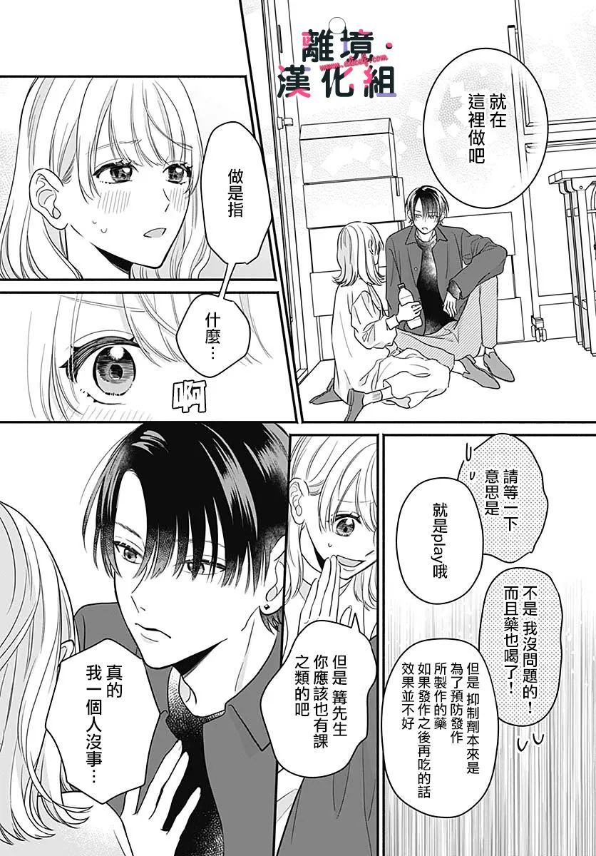 《完美支配》漫画最新章节第2话免费下拉式在线观看章节第【37】张图片