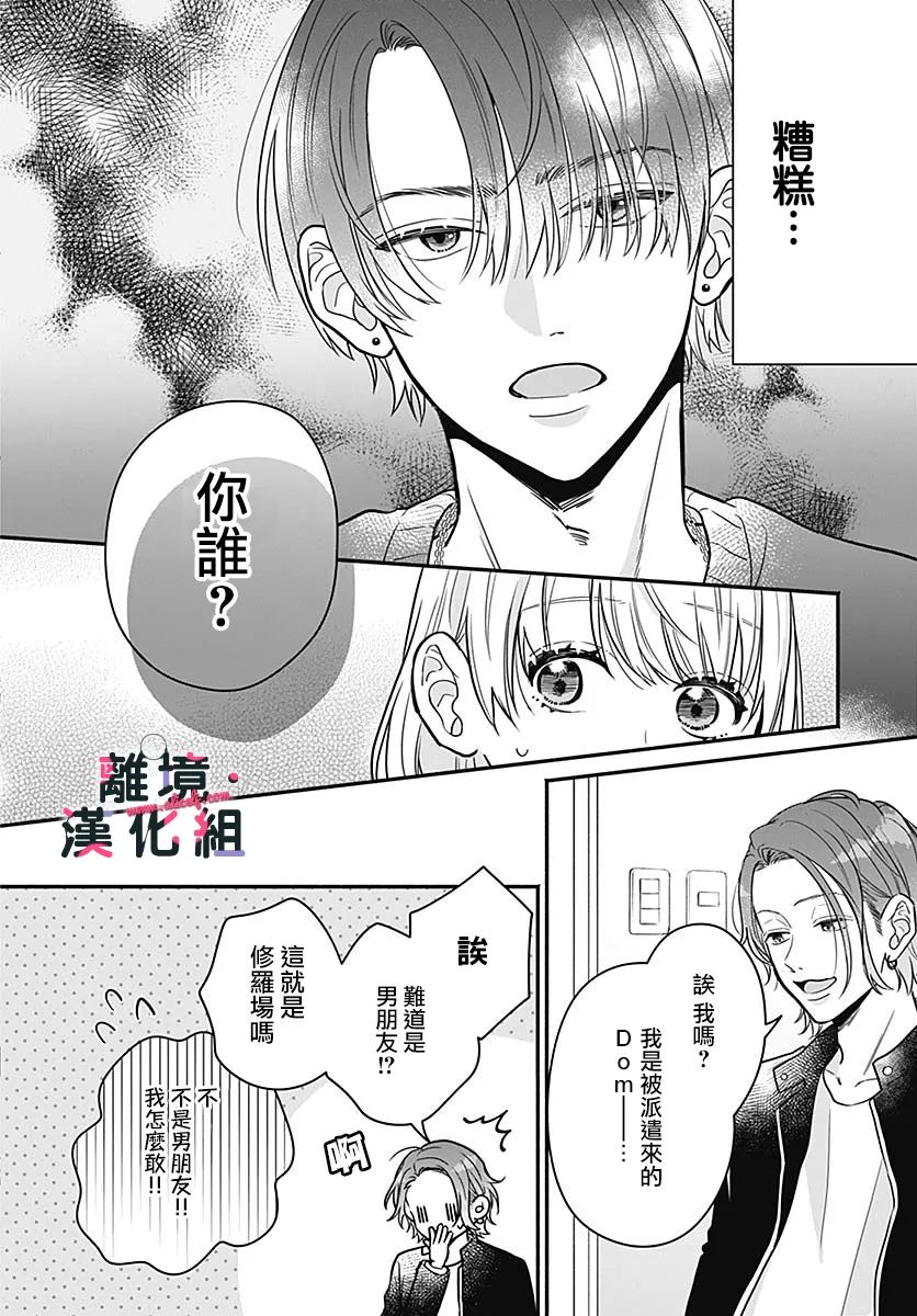 《完美支配》漫画最新章节第3话免费下拉式在线观看章节第【22】张图片