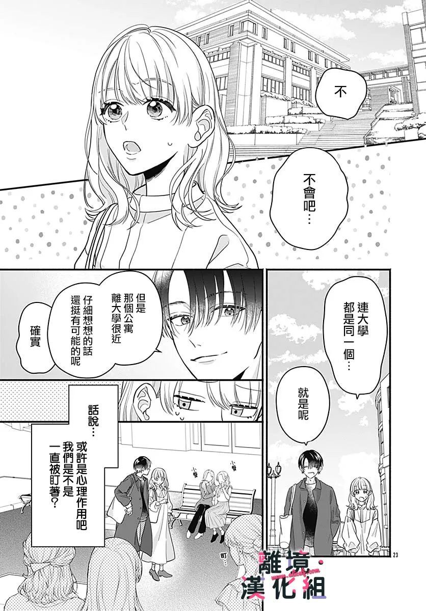 《完美支配》漫画最新章节第2话免费下拉式在线观看章节第【23】张图片