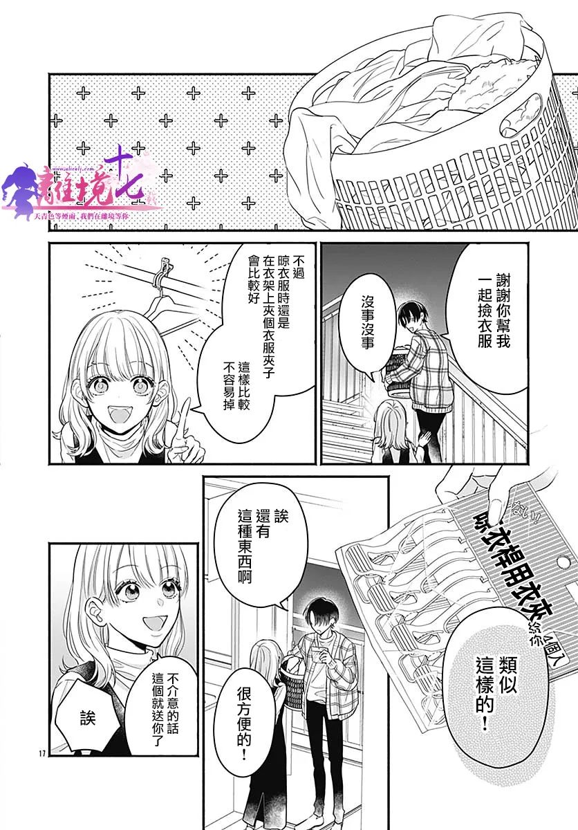 《完美支配》漫画最新章节第1话免费下拉式在线观看章节第【17】张图片