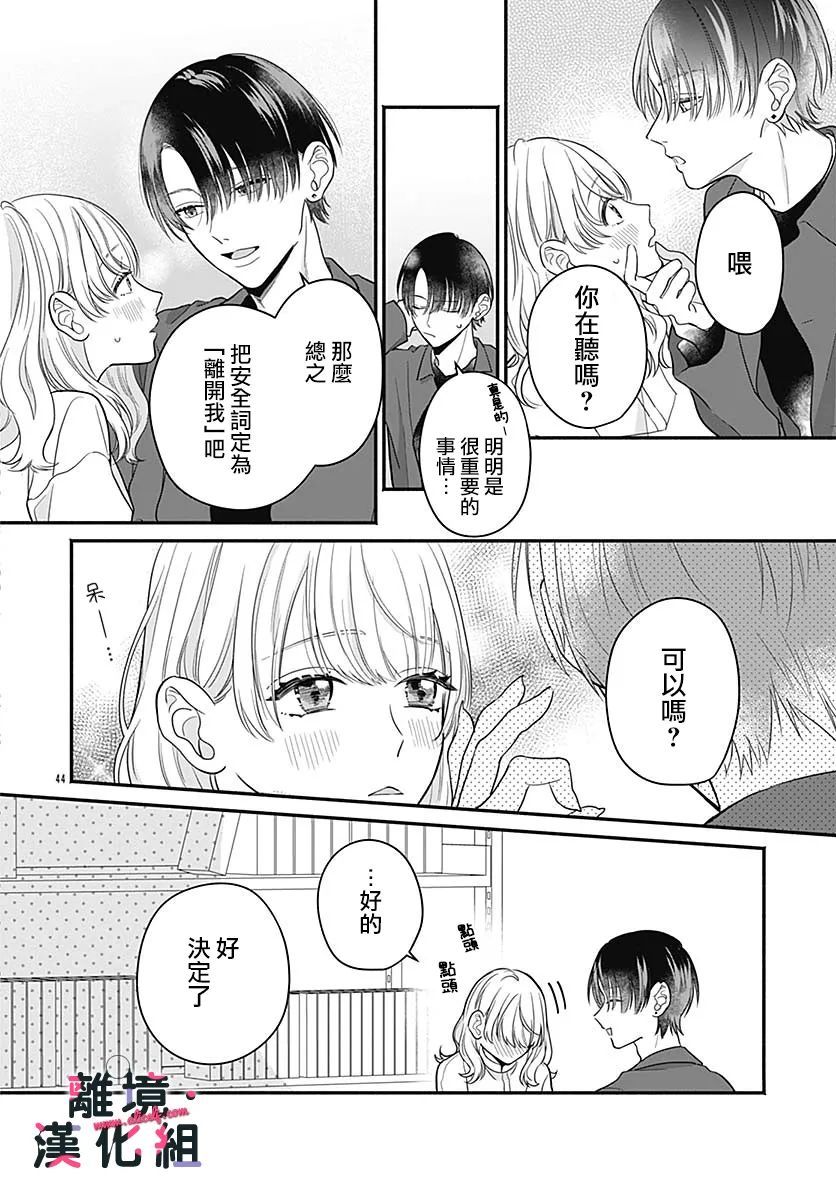 《完美支配》漫画最新章节第2话免费下拉式在线观看章节第【44】张图片