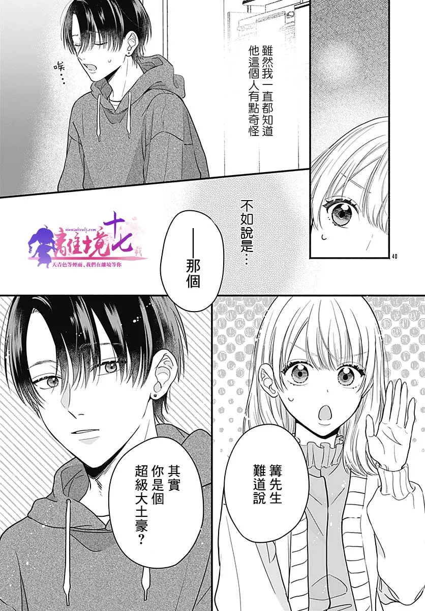 《完美支配》漫画最新章节第1话免费下拉式在线观看章节第【40】张图片