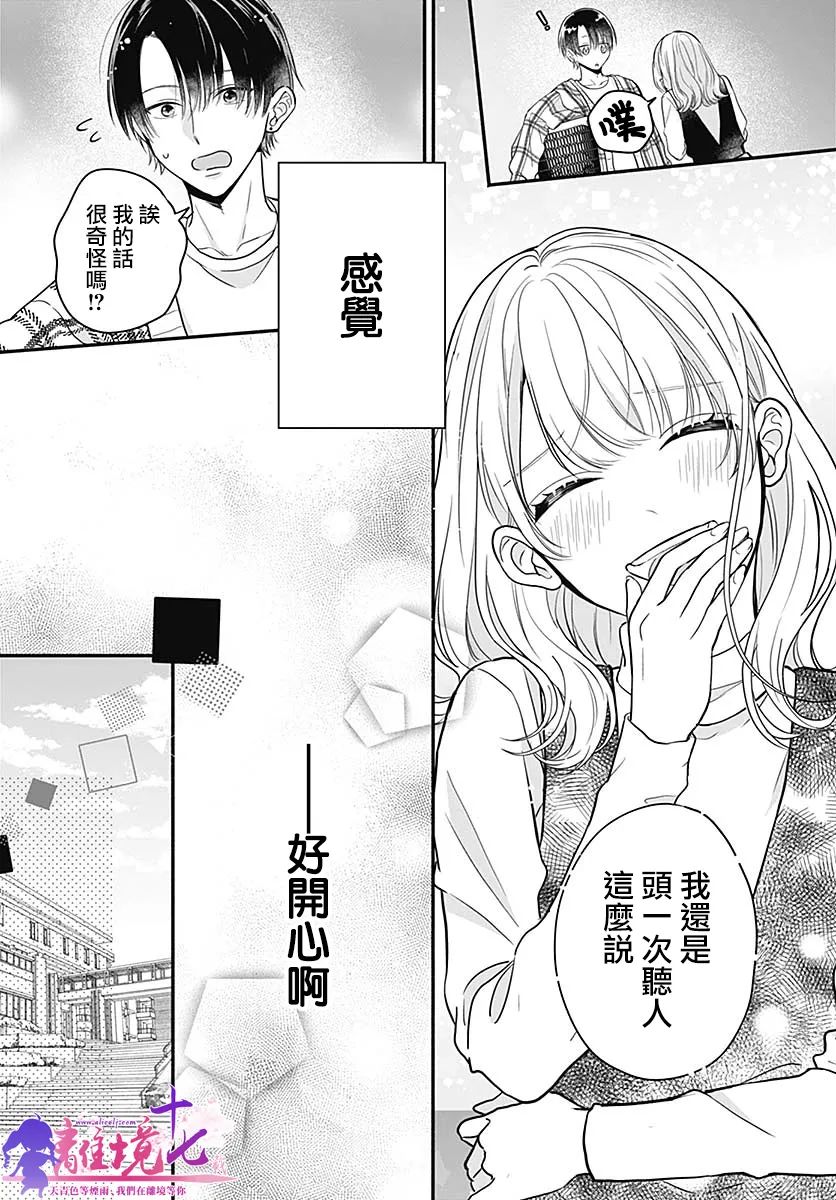 《完美支配》漫画最新章节第1话免费下拉式在线观看章节第【22】张图片