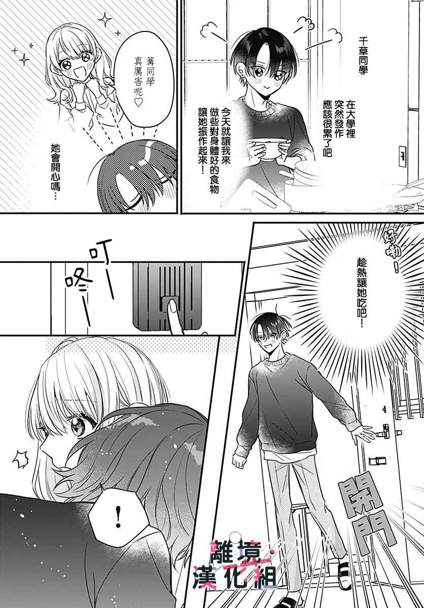 《完美支配》漫画最新章节第3话免费下拉式在线观看章节第【17】张图片