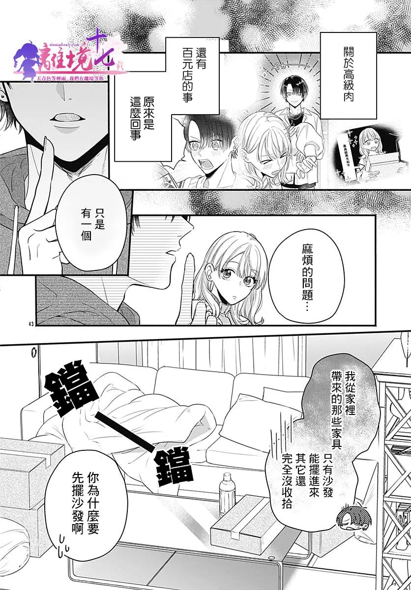 《完美支配》漫画最新章节第1话免费下拉式在线观看章节第【43】张图片
