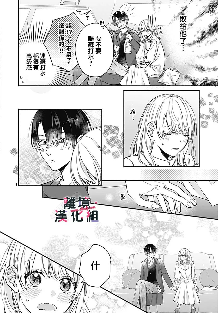 《完美支配》漫画最新章节第3话免费下拉式在线观看章节第【8】张图片