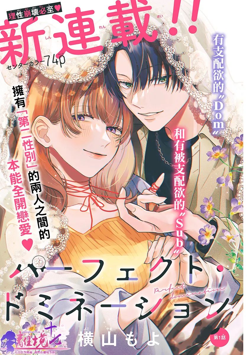 《完美支配》漫画最新章节第1话免费下拉式在线观看章节第【1】张图片