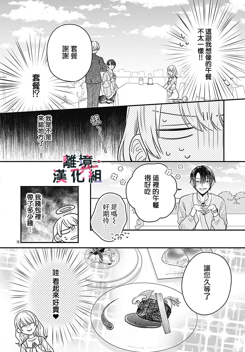 《完美支配》漫画最新章节第4话免费下拉式在线观看章节第【18】张图片