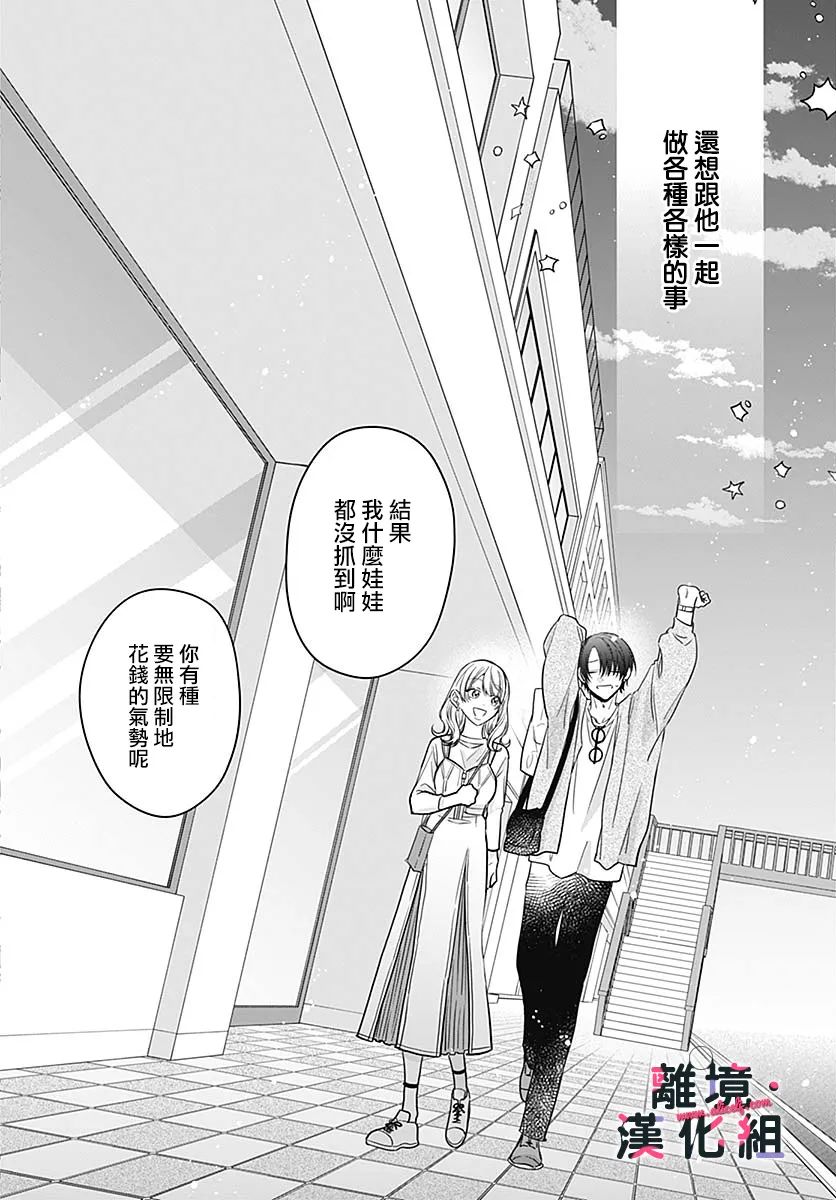 《完美支配》漫画最新章节第4话免费下拉式在线观看章节第【30】张图片