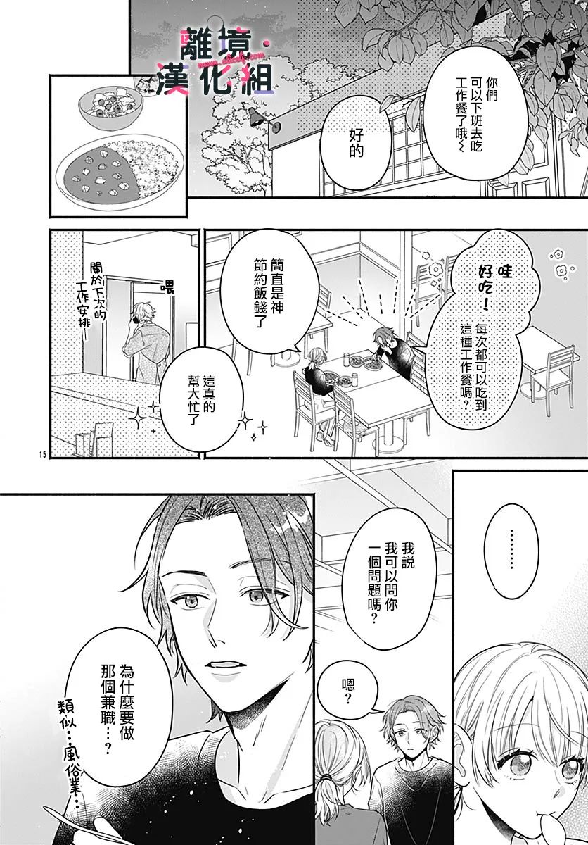 《完美支配》漫画最新章节第5话免费下拉式在线观看章节第【14】张图片
