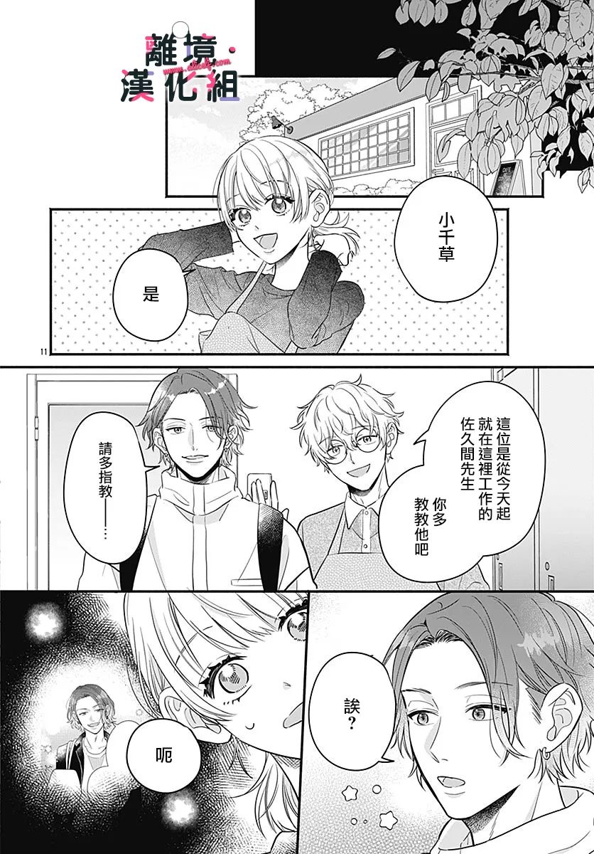 《完美支配》漫画最新章节第5话免费下拉式在线观看章节第【10】张图片
