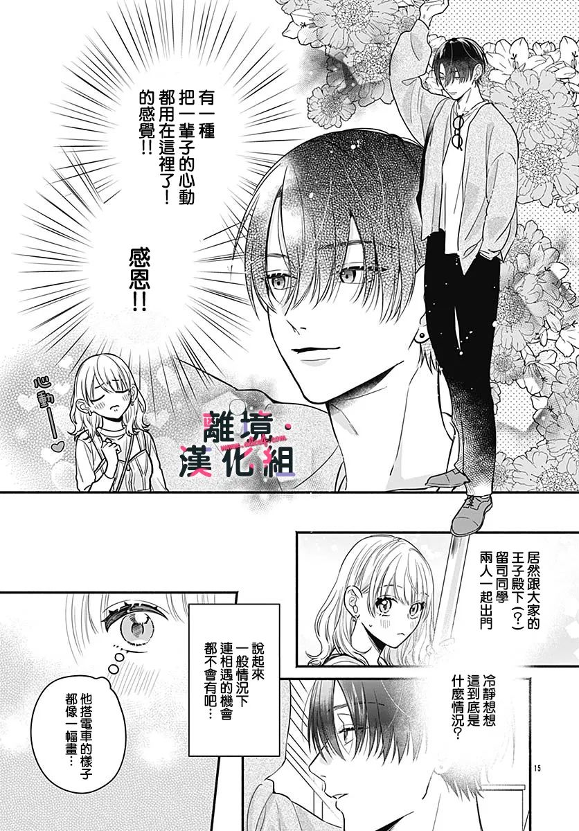 《完美支配》漫画最新章节第4话免费下拉式在线观看章节第【15】张图片