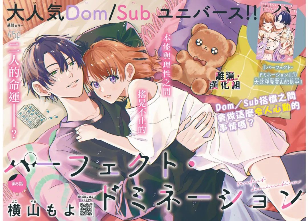 《完美支配》漫画最新章节第5话免费下拉式在线观看章节第【2】张图片