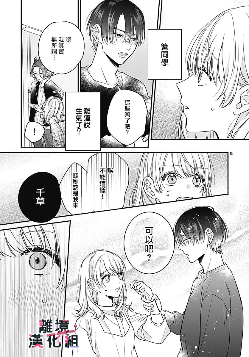 《完美支配》漫画最新章节第3话免费下拉式在线观看章节第【25】张图片