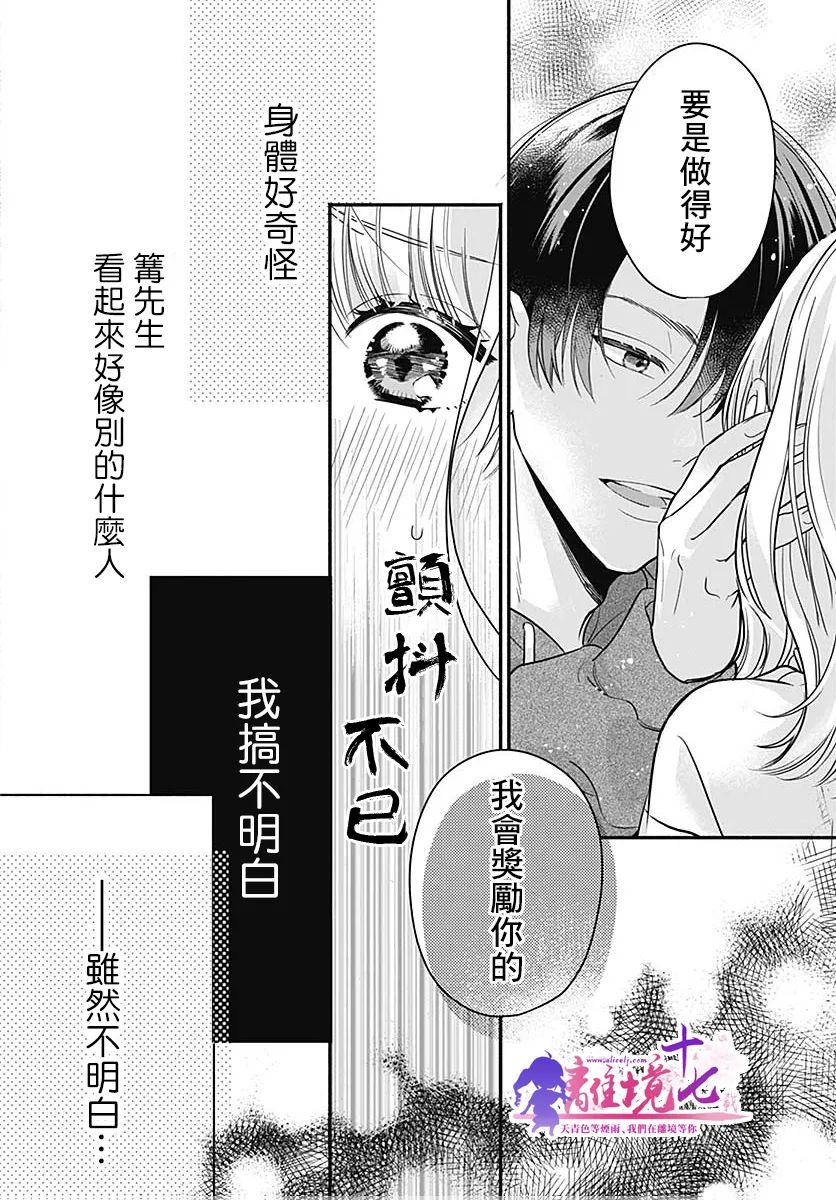 《完美支配》漫画最新章节第1话免费下拉式在线观看章节第【71】张图片