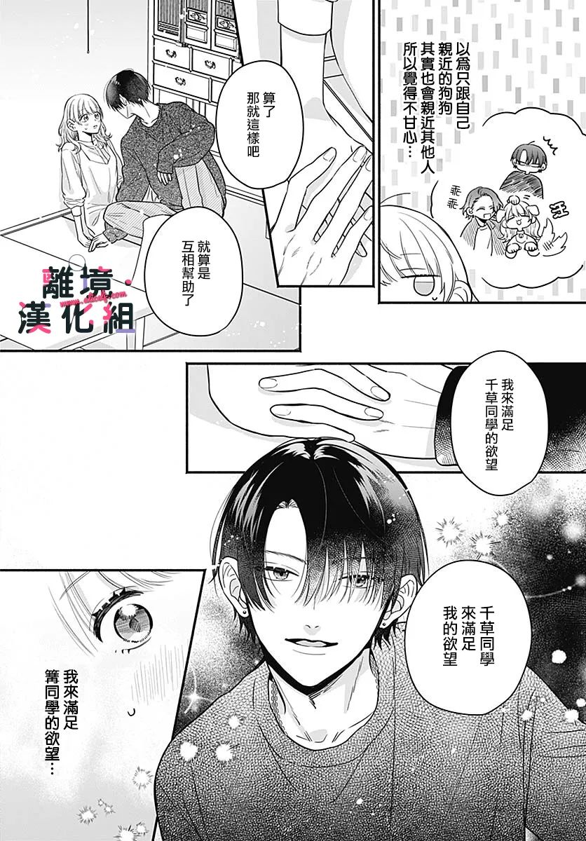 《完美支配》漫画最新章节第4话免费下拉式在线观看章节第【6】张图片