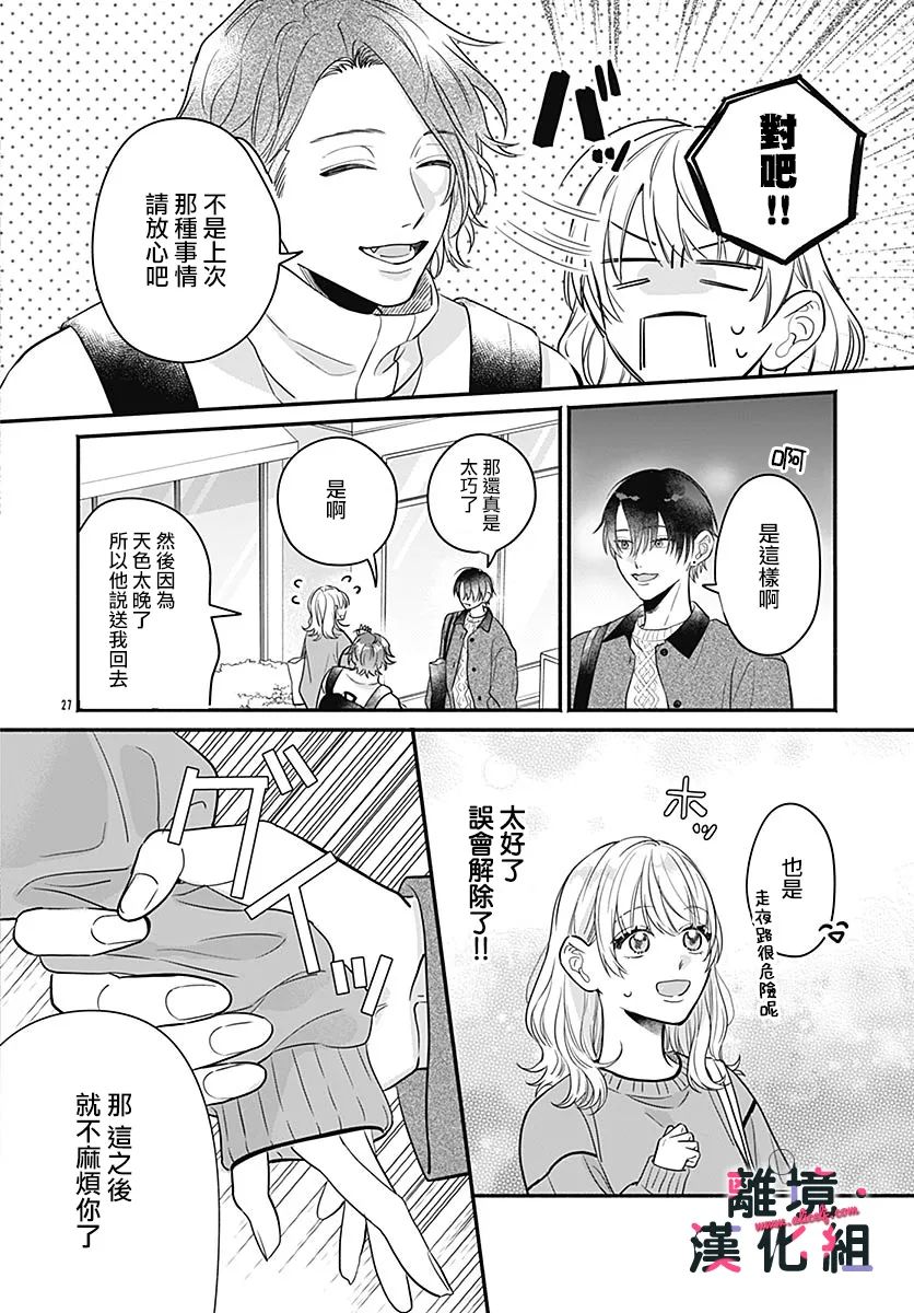 《完美支配》漫画最新章节第5话免费下拉式在线观看章节第【25】张图片