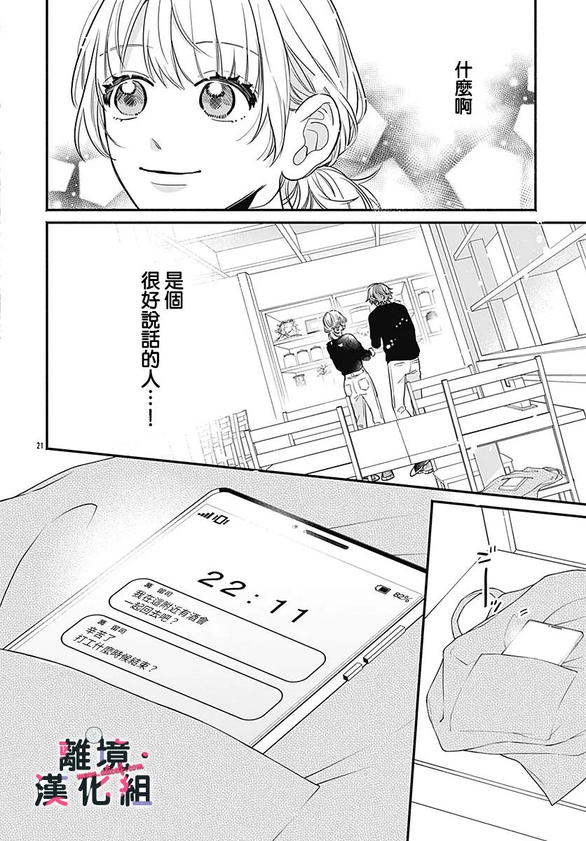 《完美支配》漫画最新章节第5话免费下拉式在线观看章节第【20】张图片