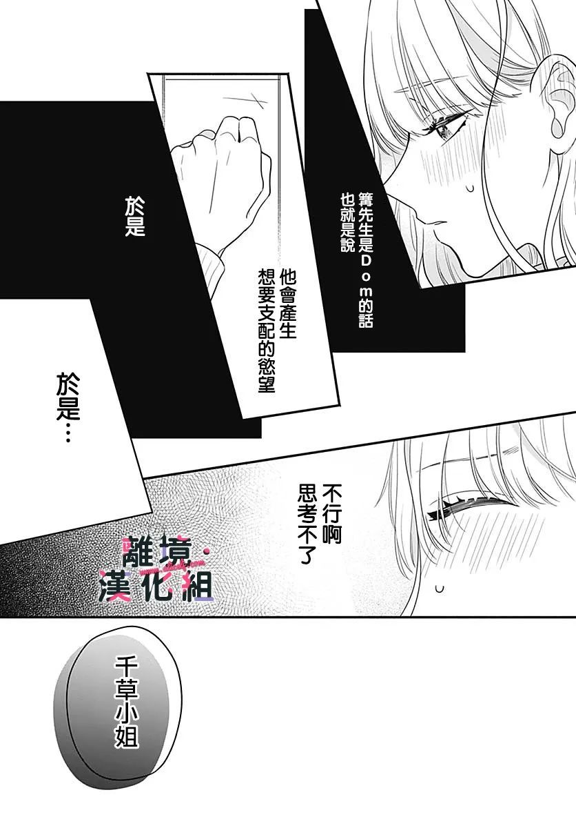 《完美支配》漫画最新章节第2话免费下拉式在线观看章节第【5】张图片