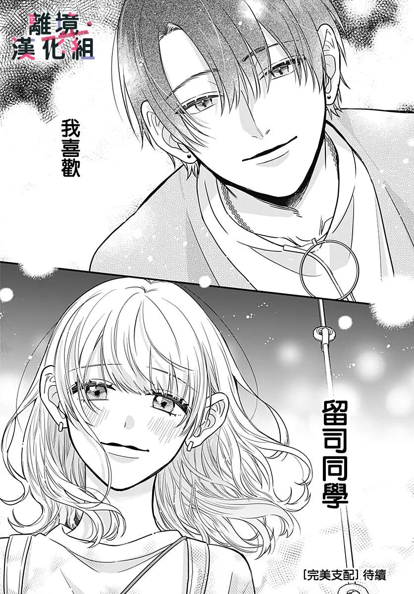 《完美支配》漫画最新章节第4话免费下拉式在线观看章节第【40】张图片