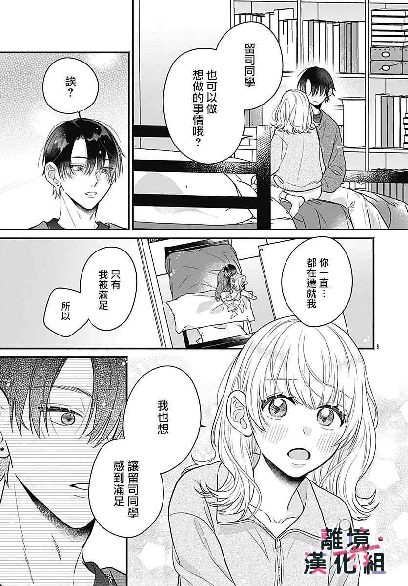 《完美支配》漫画最新章节第5话免费下拉式在线观看章节第【7】张图片