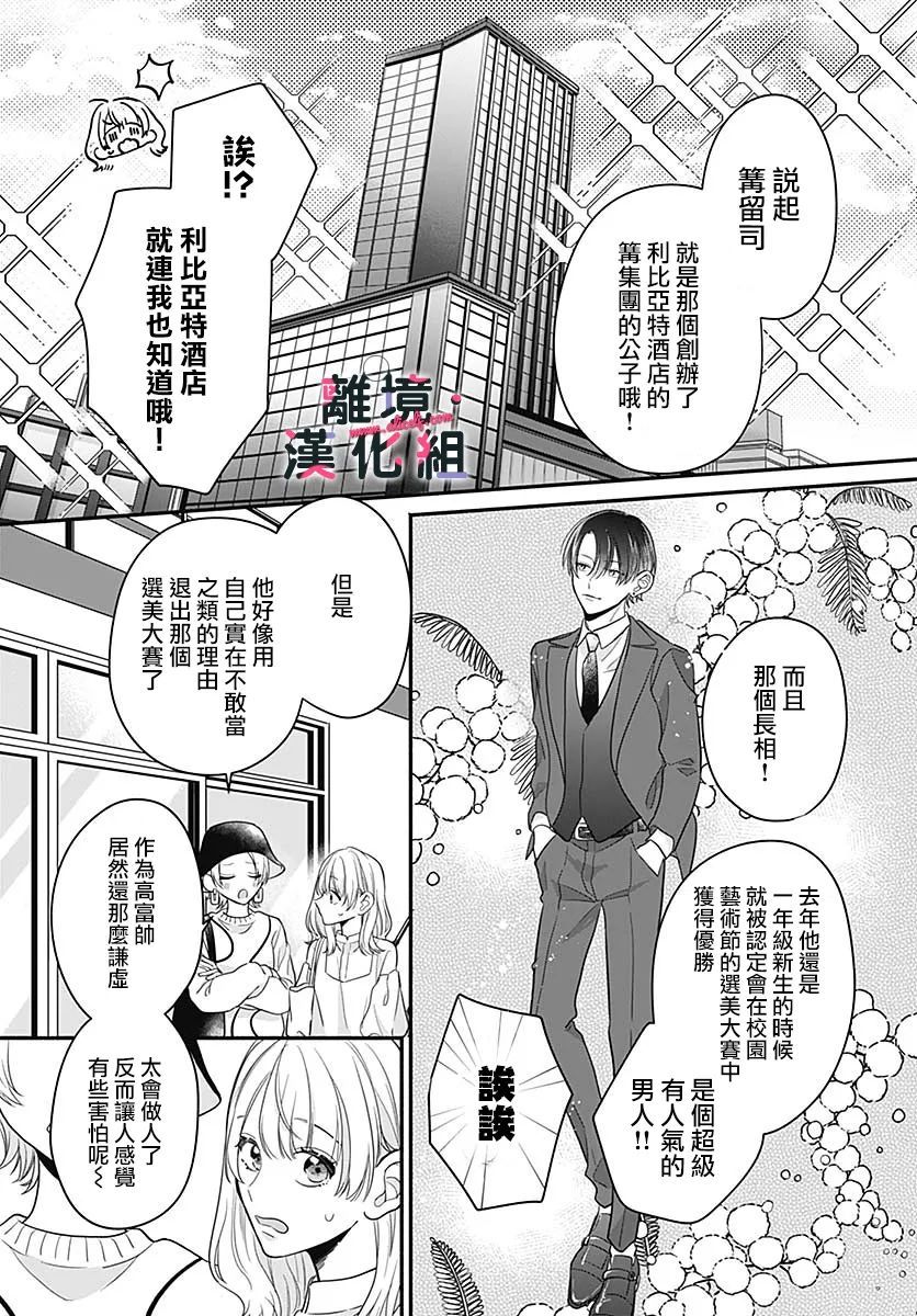 《完美支配》漫画最新章节第2话免费下拉式在线观看章节第【27】张图片