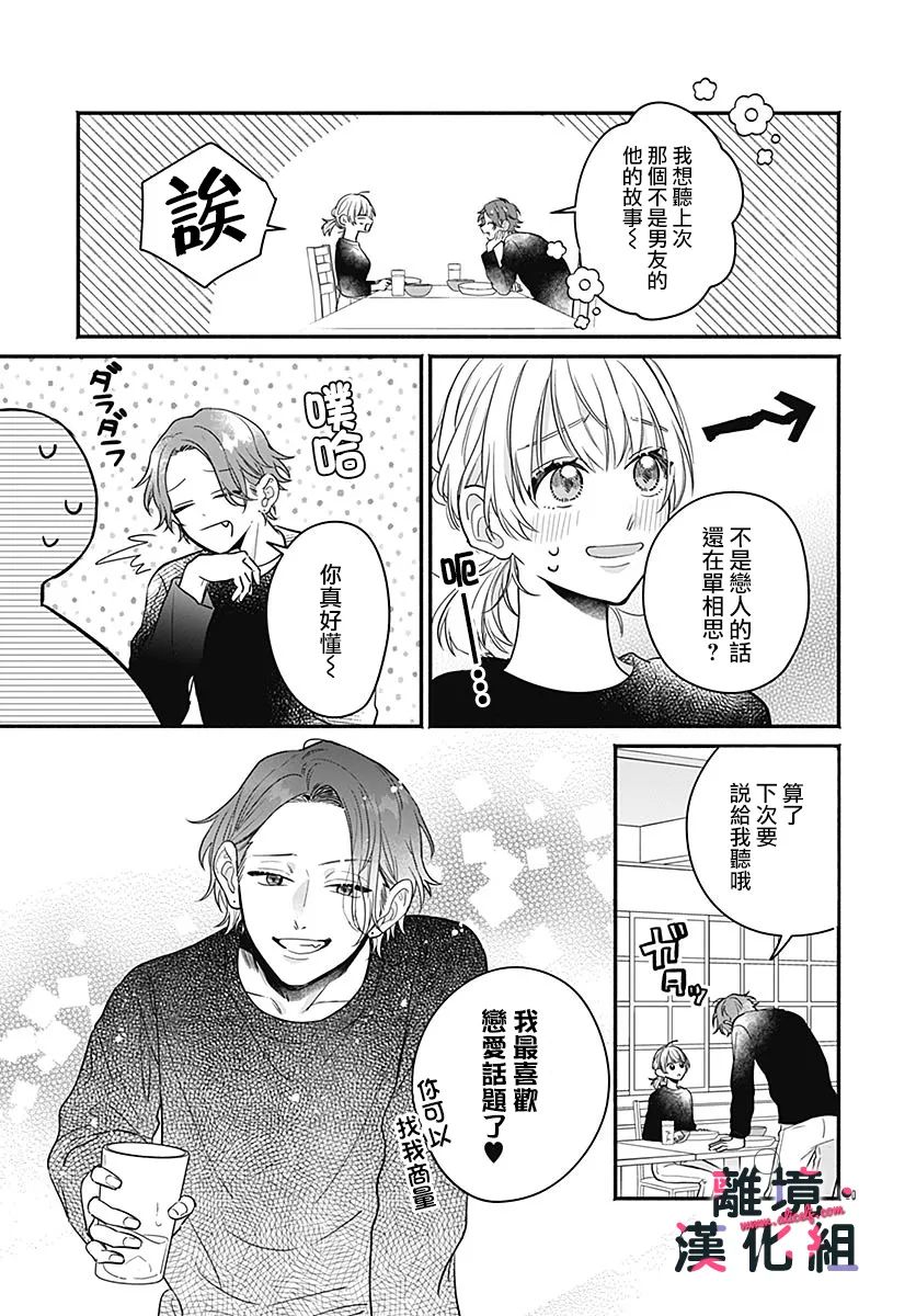 《完美支配》漫画最新章节第5话免费下拉式在线观看章节第【19】张图片