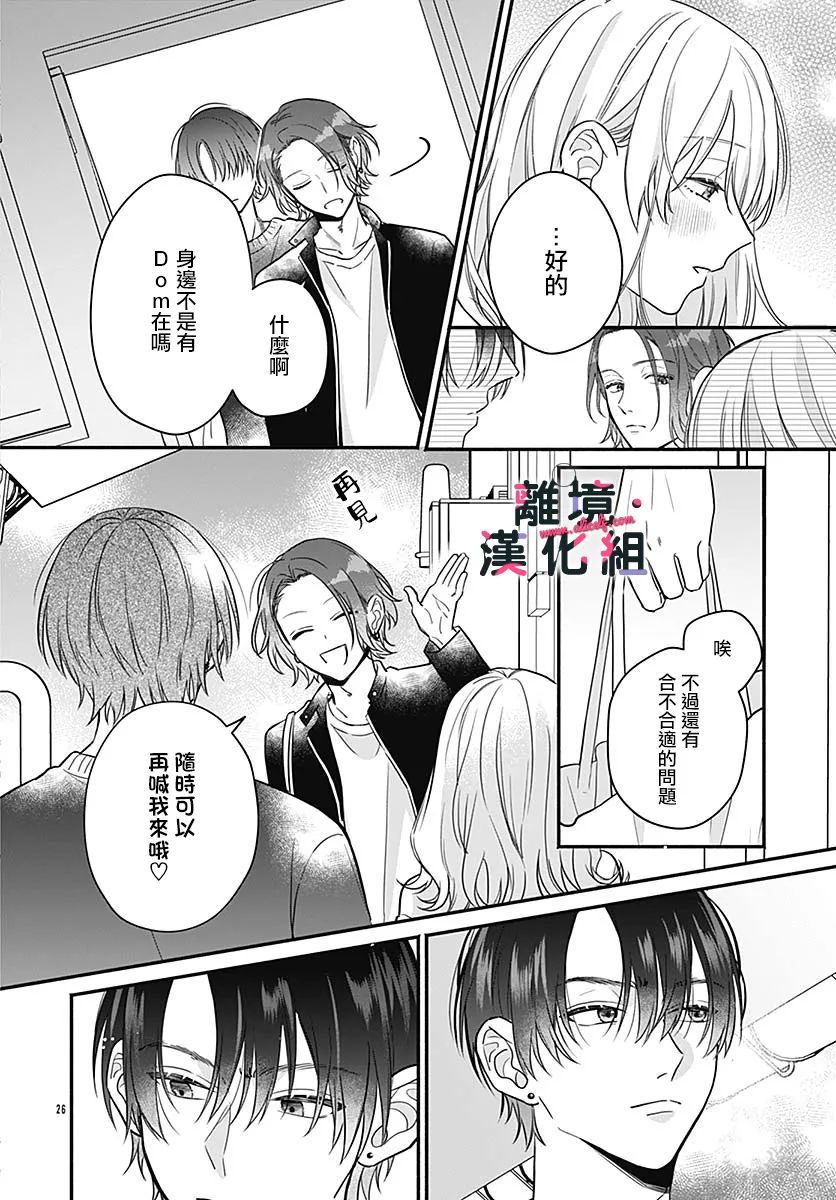 《完美支配》漫画最新章节第3话免费下拉式在线观看章节第【26】张图片