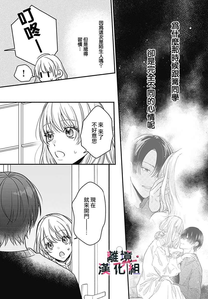 《完美支配》漫画最新章节第3话免费下拉式在线观看章节第【19】张图片