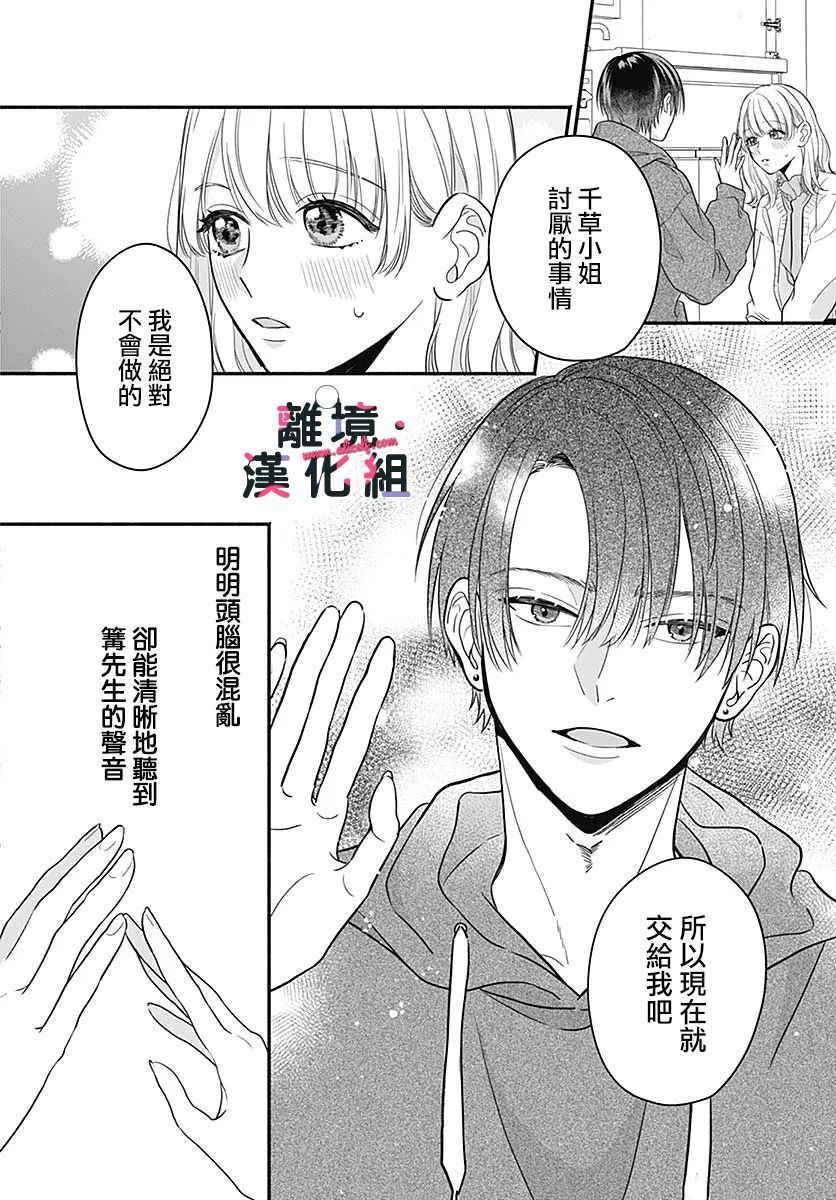 《完美支配》漫画最新章节第2话免费下拉式在线观看章节第【6】张图片