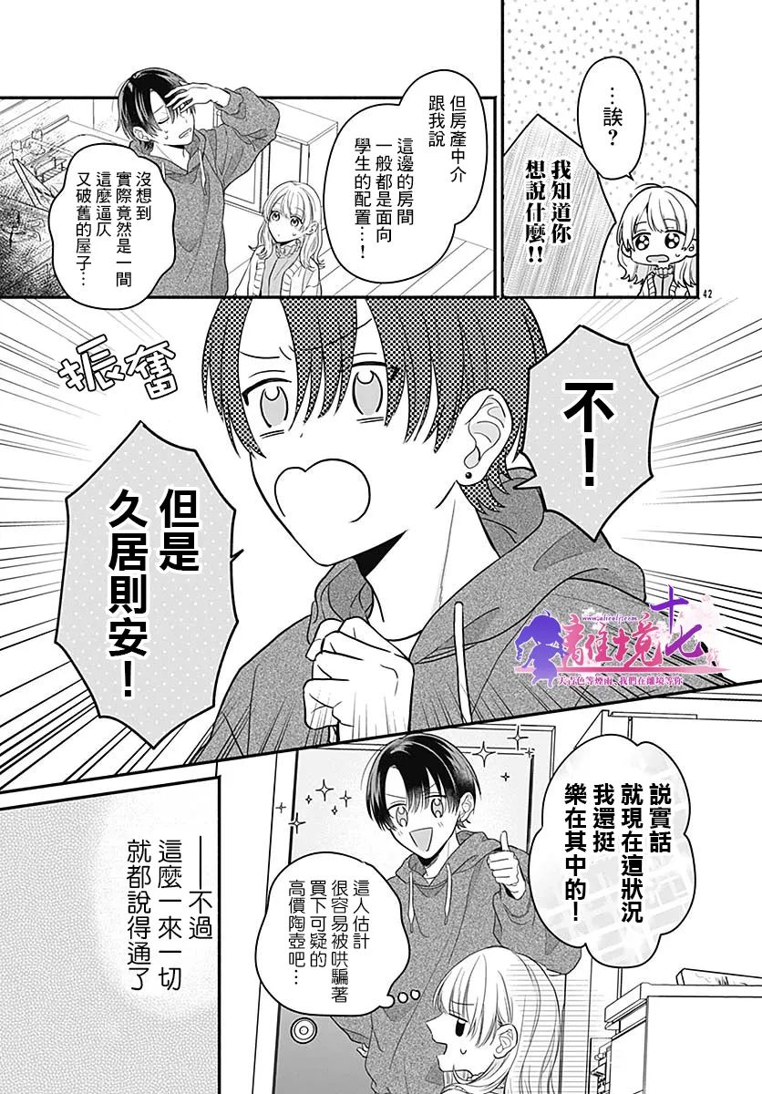 《完美支配》漫画最新章节第1话免费下拉式在线观看章节第【42】张图片
