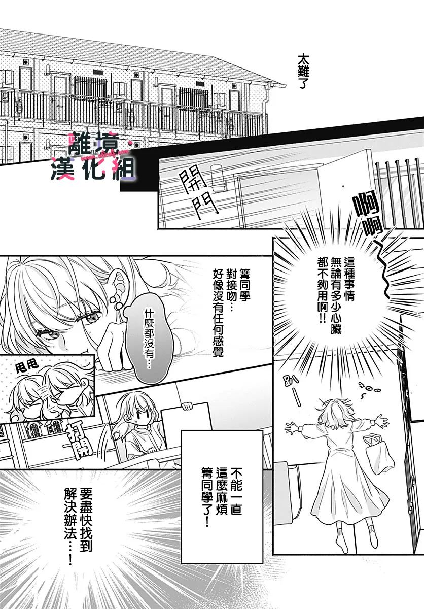 《完美支配》漫画最新章节第3话免费下拉式在线观看章节第【11】张图片