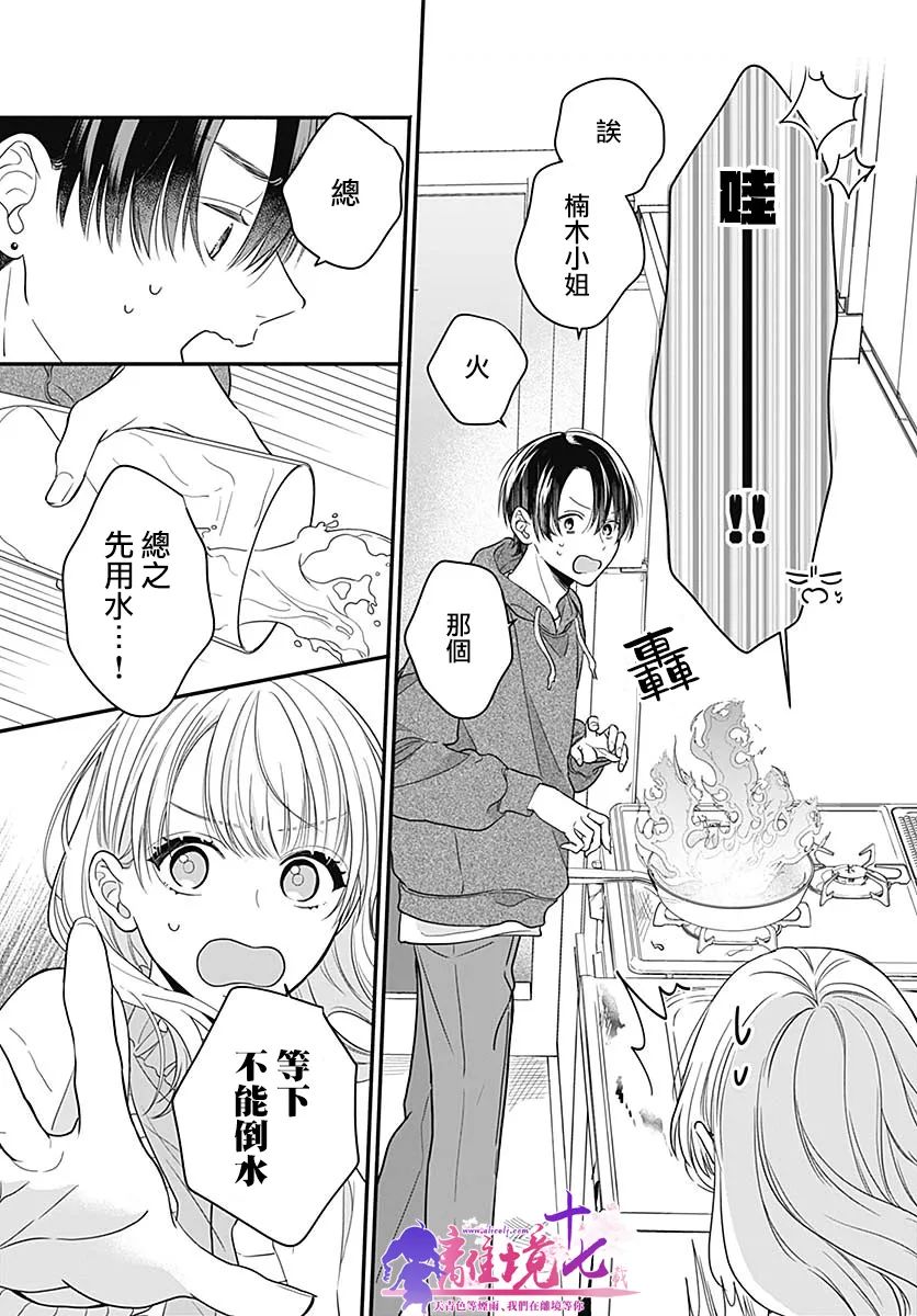《完美支配》漫画最新章节第1话免费下拉式在线观看章节第【36】张图片