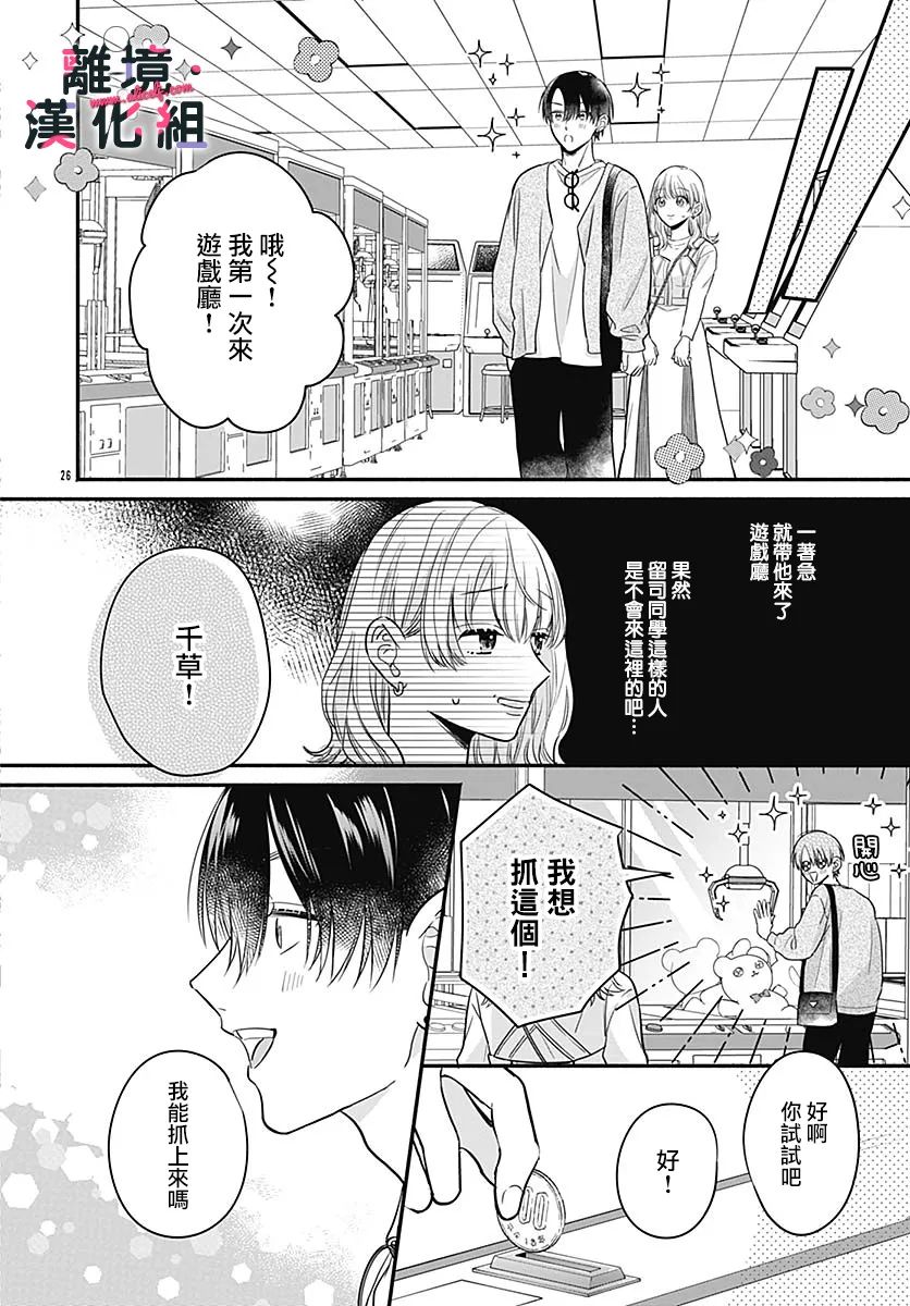 《完美支配》漫画最新章节第4话免费下拉式在线观看章节第【26】张图片