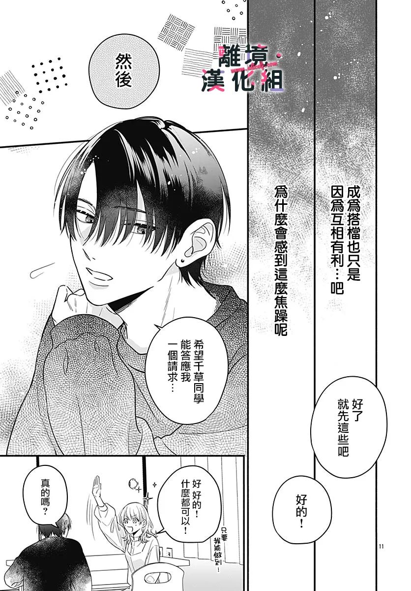 《完美支配》漫画最新章节第4话免费下拉式在线观看章节第【11】张图片