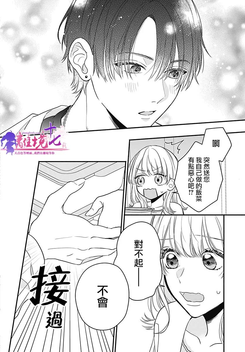 《完美支配》漫画最新章节第1话免费下拉式在线观看章节第【13】张图片