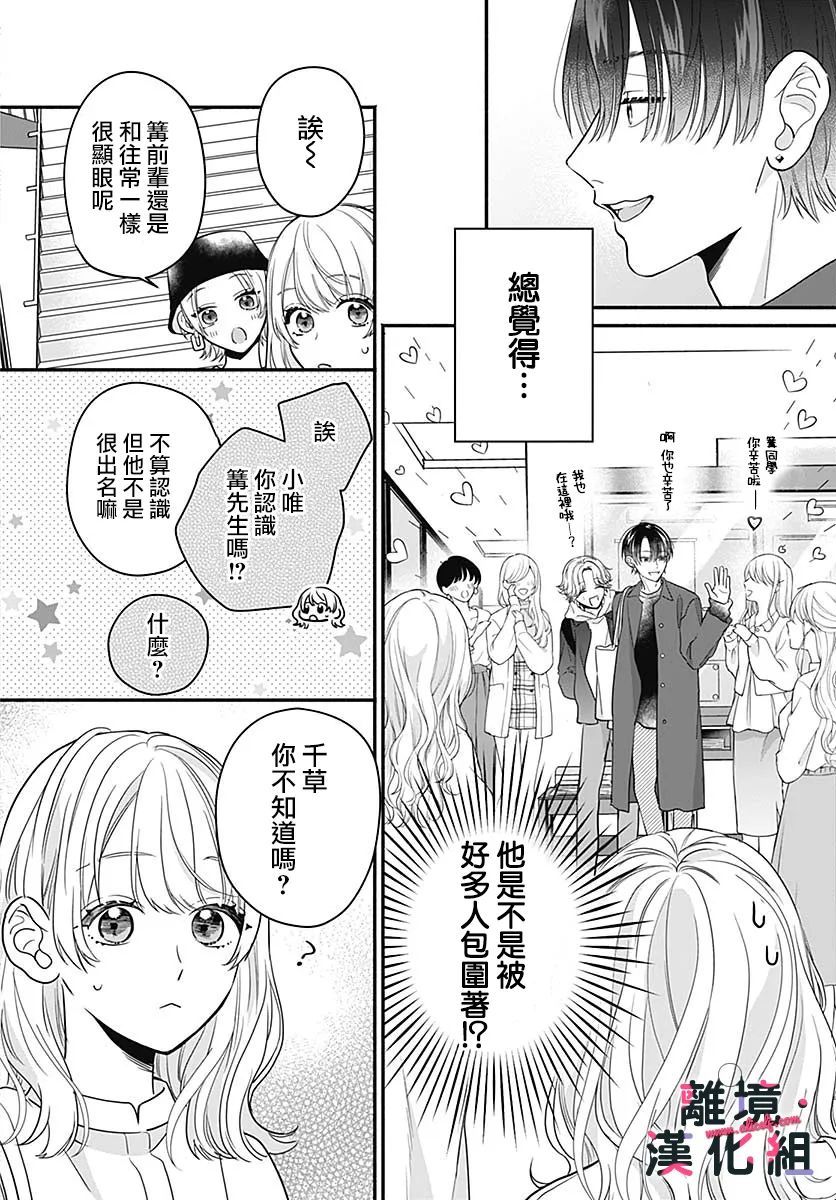 《完美支配》漫画最新章节第2话免费下拉式在线观看章节第【26】张图片