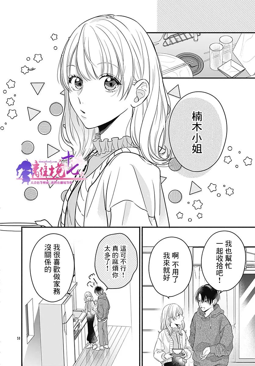 《完美支配》漫画最新章节第1话免费下拉式在线观看章节第【59】张图片
