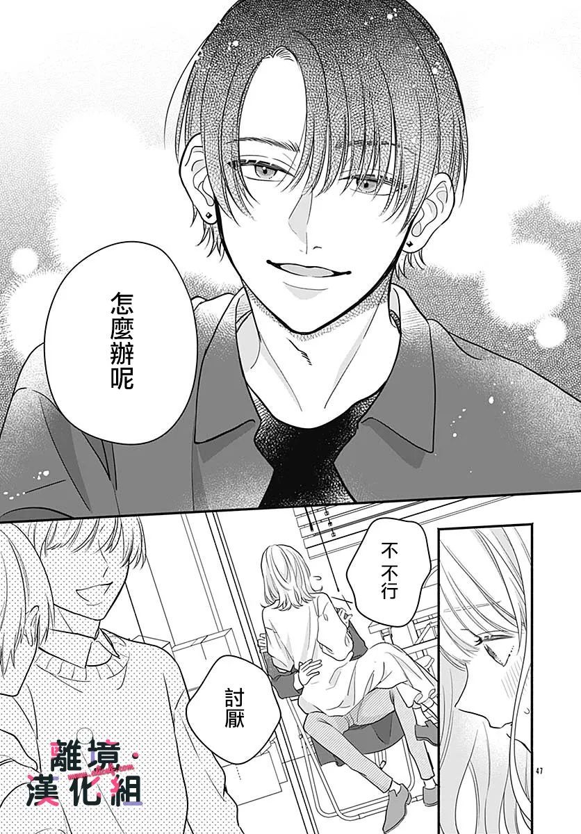 《完美支配》漫画最新章节第2话免费下拉式在线观看章节第【47】张图片