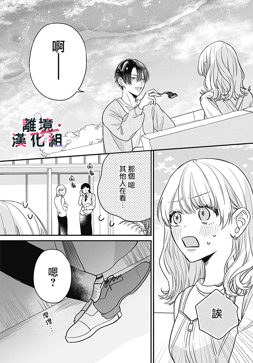 《完美支配》漫画最新章节第4话免费下拉式在线观看章节第【20】张图片