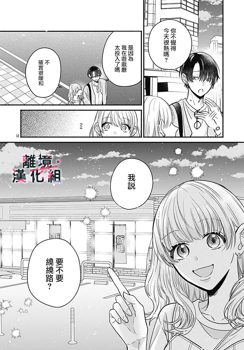 《完美支配》漫画最新章节第4话免费下拉式在线观看章节第【32】张图片