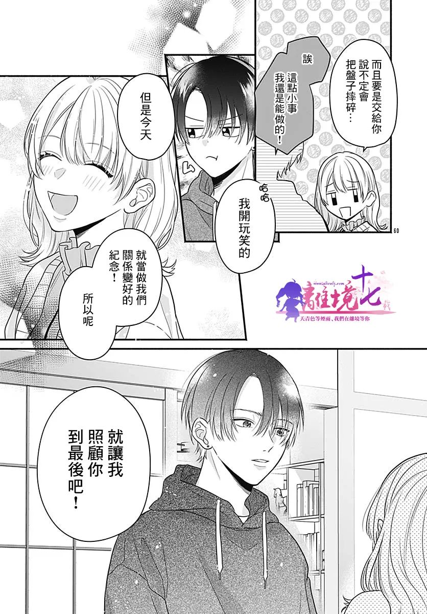 《完美支配》漫画最新章节第1话免费下拉式在线观看章节第【60】张图片