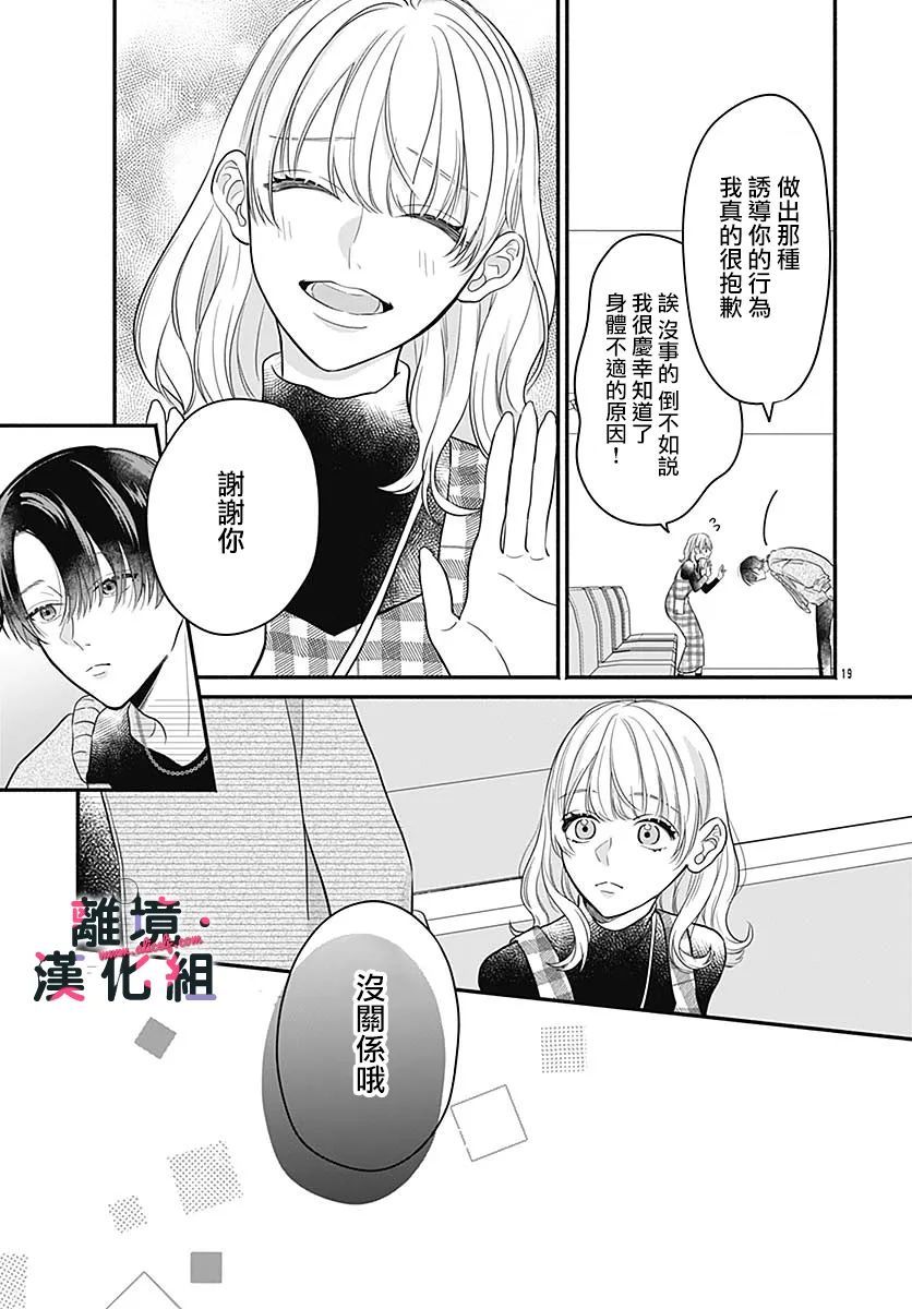 《完美支配》漫画最新章节第2话免费下拉式在线观看章节第【19】张图片