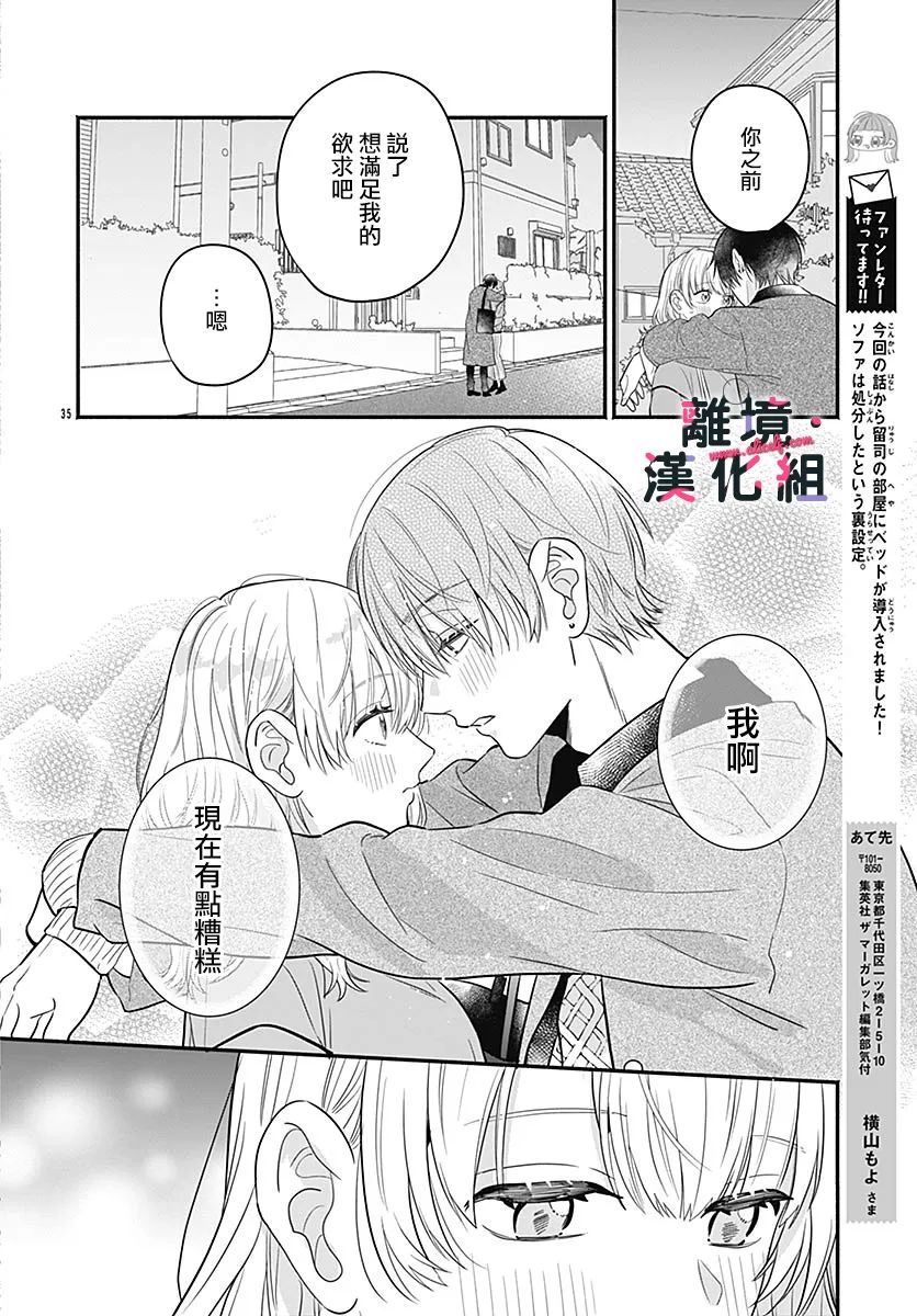 《完美支配》漫画最新章节第5话免费下拉式在线观看章节第【33】张图片