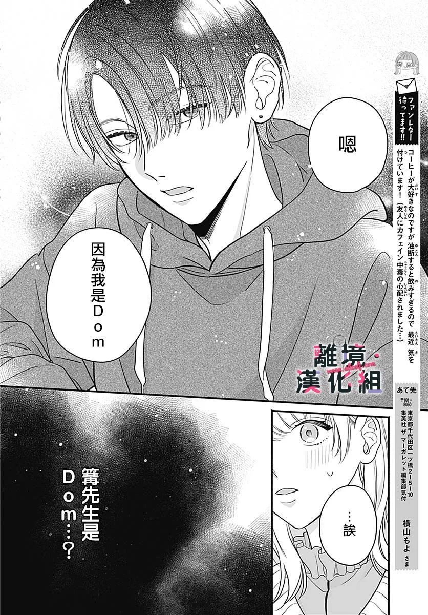 《完美支配》漫画最新章节第2话免费下拉式在线观看章节第【4】张图片