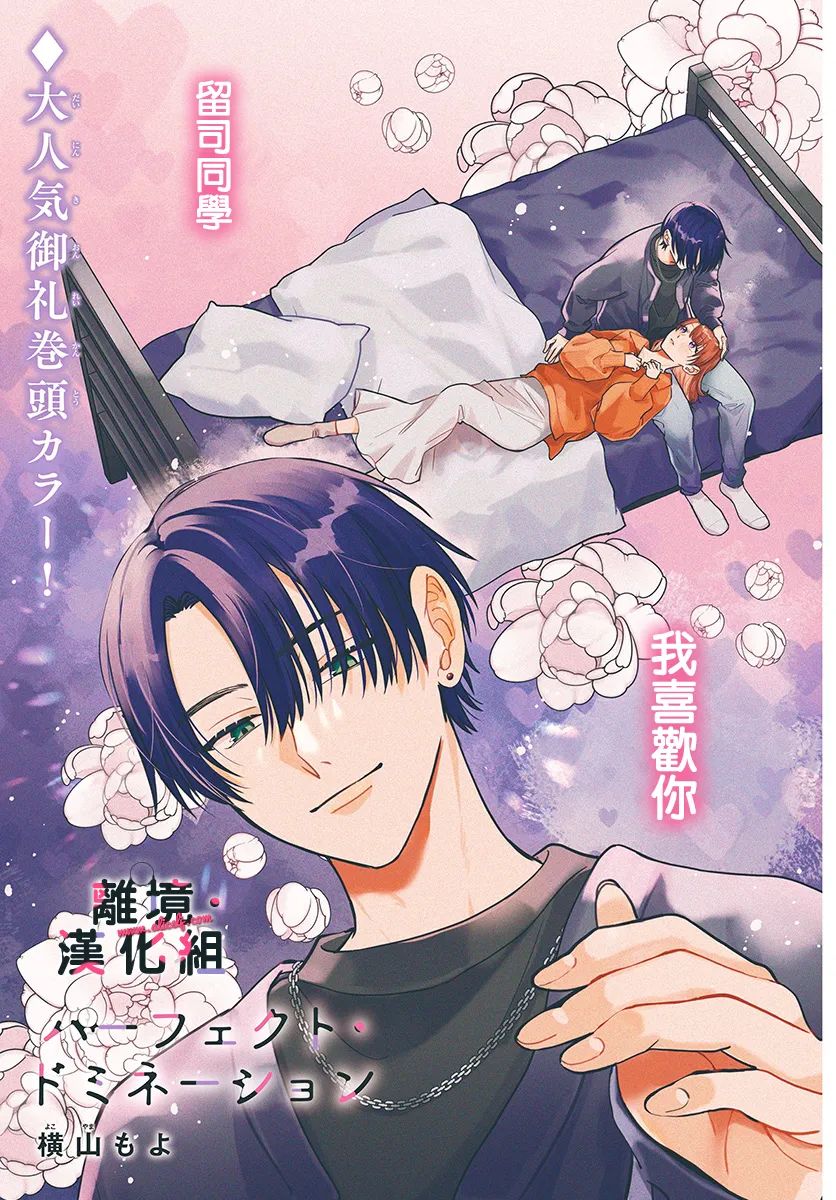 《完美支配》漫画最新章节第5话免费下拉式在线观看章节第【1】张图片