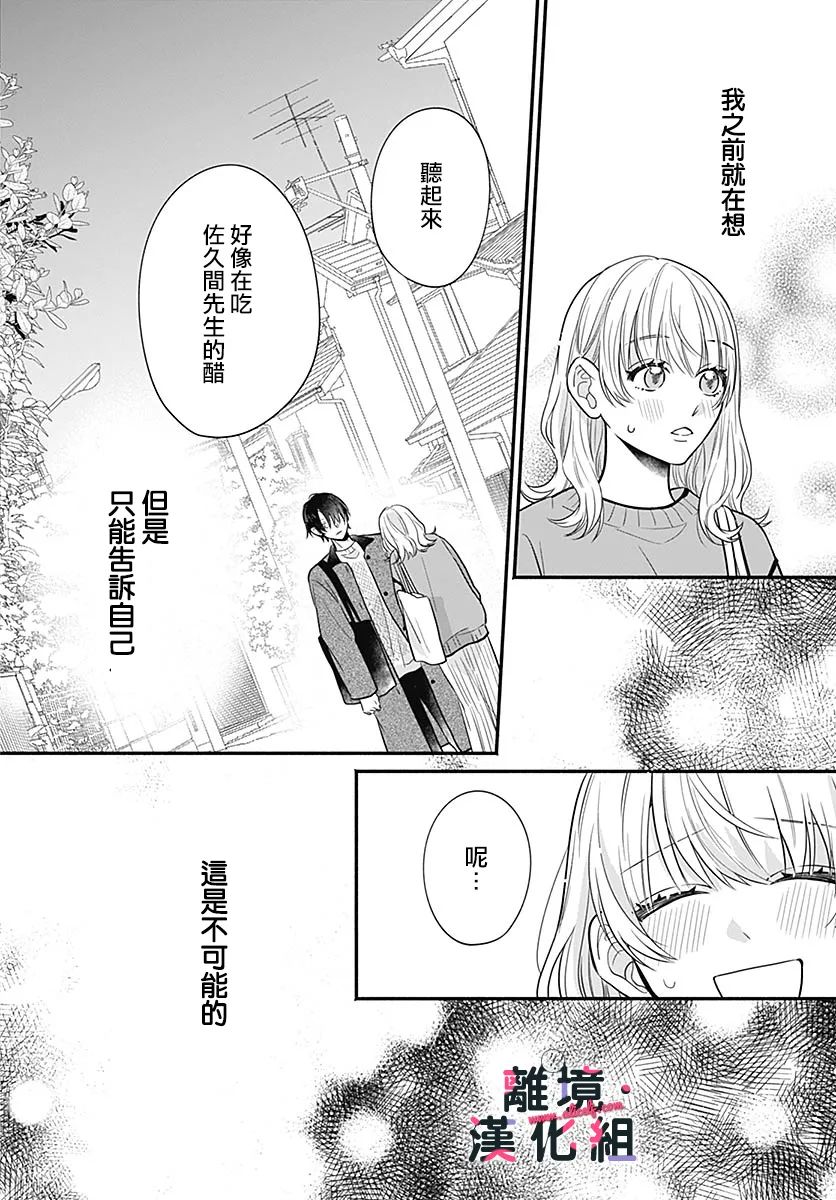 《完美支配》漫画最新章节第5话免费下拉式在线观看章节第【31】张图片