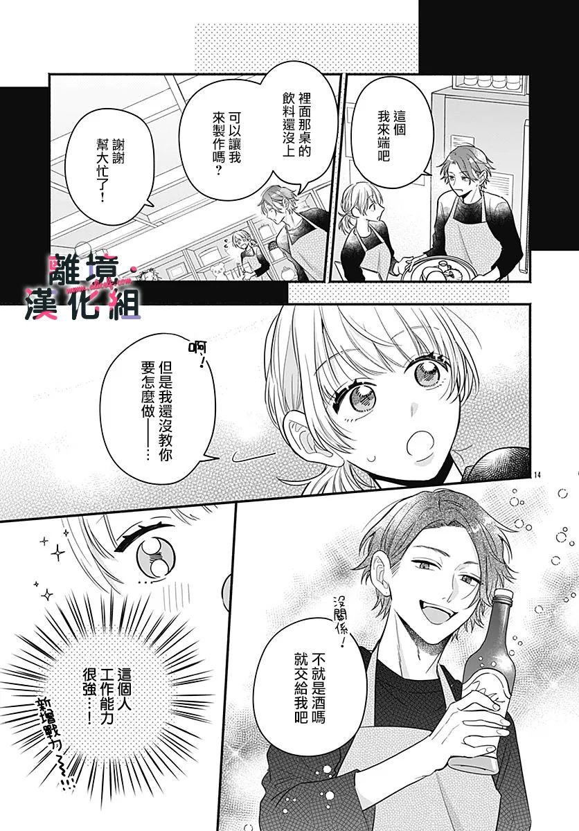 《完美支配》漫画最新章节第5话免费下拉式在线观看章节第【13】张图片